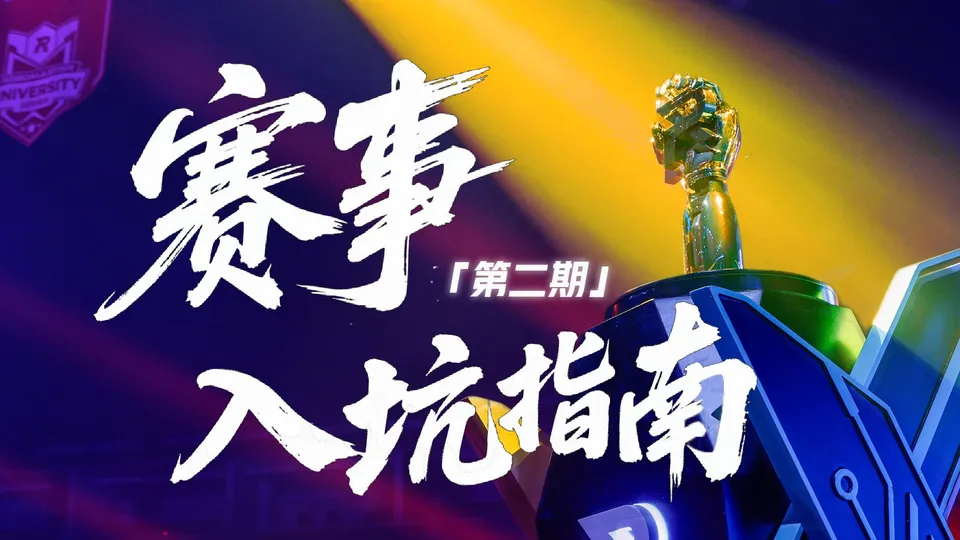 场上神仙打架，场下改变世界！一条视频带你看懂机甲大师赛「兵种篇」